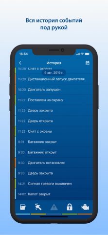 StarLine 2 для iOS — скриншот 4