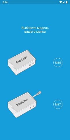 StarLine M15/M17 для Android — скриншот 1