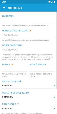StarLine M15/M17 для Android — скриншот 2
