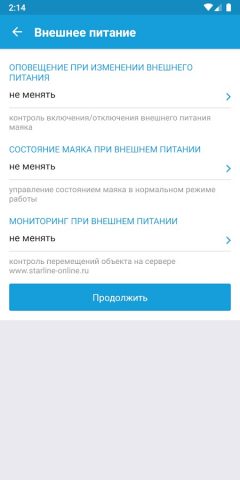 StarLine M15/M17 для Android — скриншот 3