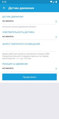 StarLine M15/M17 для Android — скриншот 4