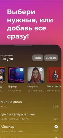 Стащи свою музыку для iOS — скриншот 4