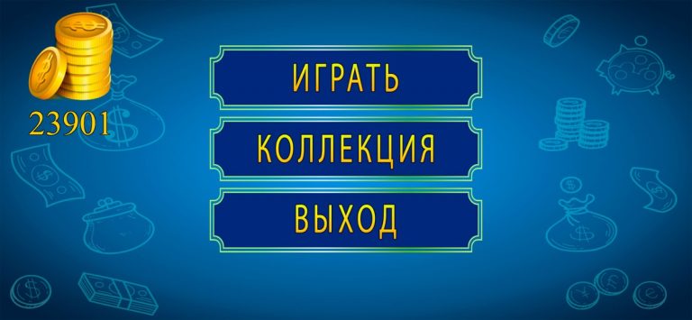 Стать миллионером для iOS — скриншот 2