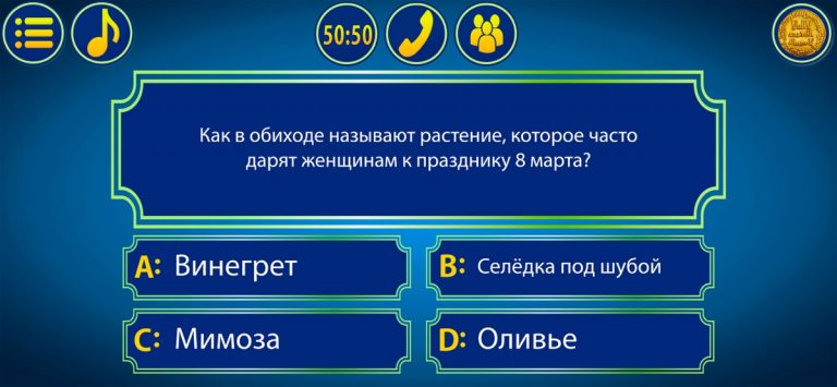 Стать миллионером для iOS — скриншот 3