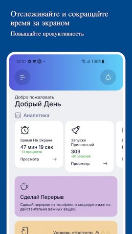Stay Focused — Блок приложения для Android — скриншот 1
