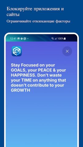 Stay Focused — Блок приложения для Android — скриншот 2