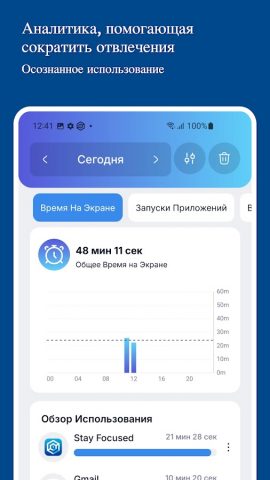 Stay Focused — Блок приложения для Android — скриншот 3