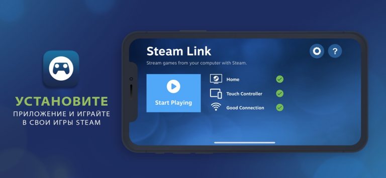 Steam Link для iOS — скриншот 1