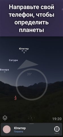 Stellarium Mobile — карта неба для iOS — скриншот 2