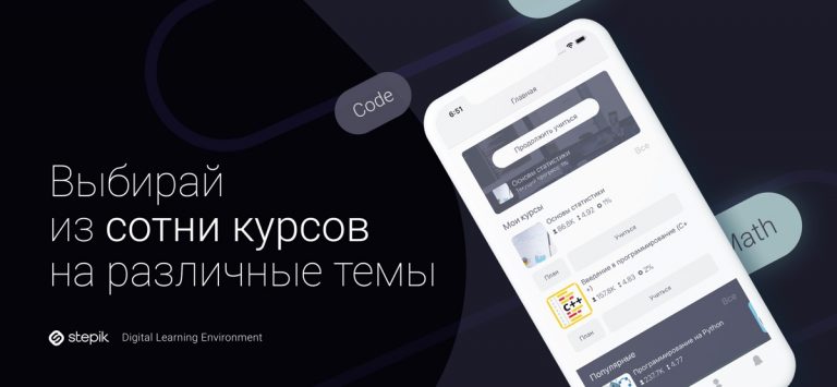 Stepik: лучшие онлайн курсы для iOS — скриншот 2