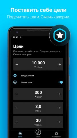 StepsApp Шагомер для Android — скриншот 3