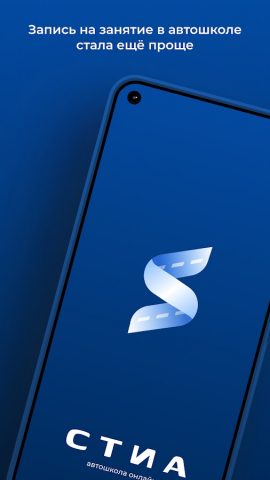 Стиа — учись, сдавай, води для Android — скриншот 1