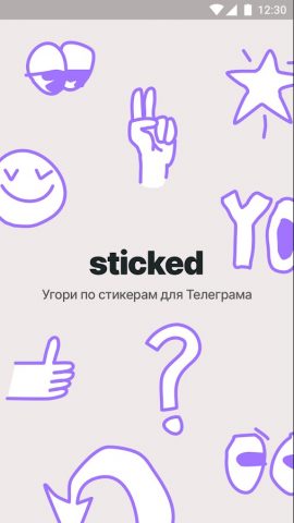 Sticked — стикеры для Телеграм для Android — скриншот 1