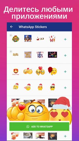 Стикеры Gif Love для Android — скриншот 5