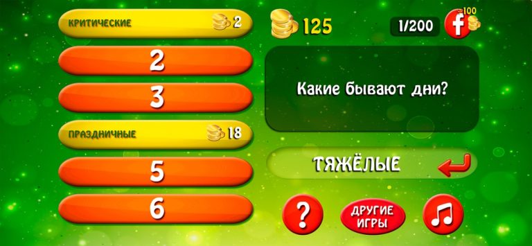 Сто к одному для iOS — скриншот 4