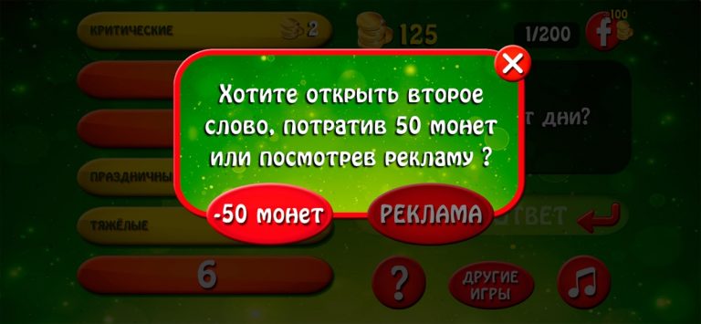 Сто к одному для iOS — скриншот 5