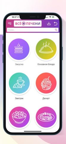 Стол №5 для iOS — скриншот 1