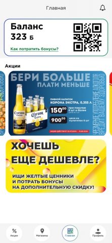 Столица.Бонусы для iOS — скриншот 1