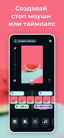 Stop motion создать мультфильм для iOS — скриншот 1
