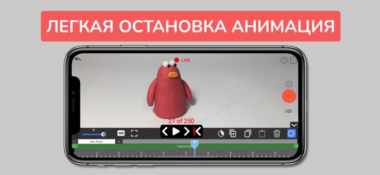 Stopmotion Animation Studio для iOS — скриншот 1