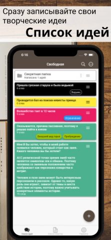 Story Plotter для iOS — скриншот 2