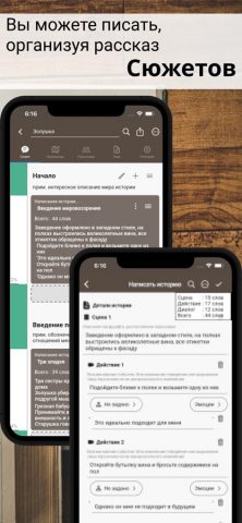 Story Plotter для iOS — скриншот 3