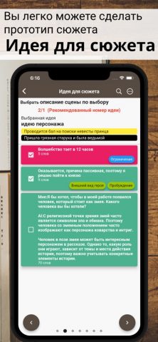Story Plotter для iOS — скриншот 4
