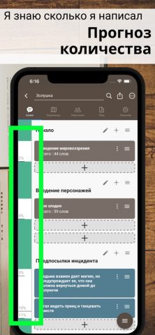 Story Plotter для iOS — скриншот 5