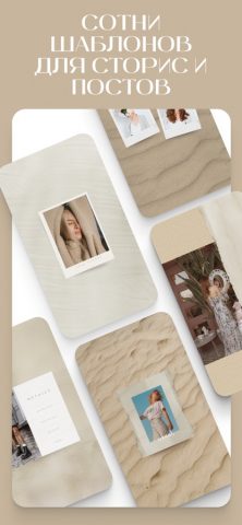 StoryTop Шаблоны для Инстаграм для iOS — скриншот 1