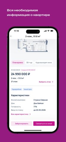 Страна для iOS — скриншот 2