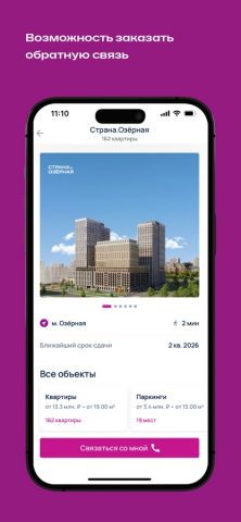 Страна для iOS — скриншот 5