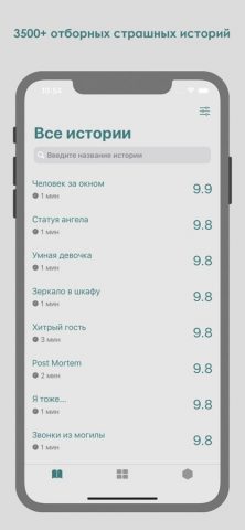 Страшные истории — Страшилки для iOS — скриншот 1
