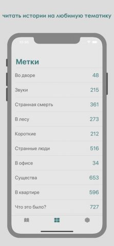Страшные истории — Страшилки для iOS — скриншот 2