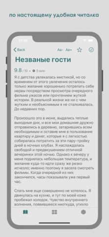 Страшные истории — Страшилки для iOS — скриншот 3