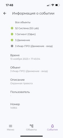 Стрелец-ПРО — скриншот 3