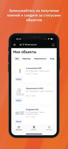 Стрижи. Дом для iOS — скриншот 1