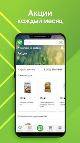 Стройудача для Android — скриншот 1