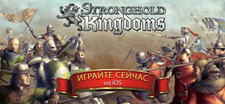 Stronghold Kingdoms для iOS — скриншот 5