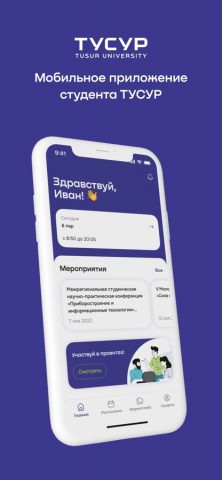Студент ТУСУР — скриншот 1