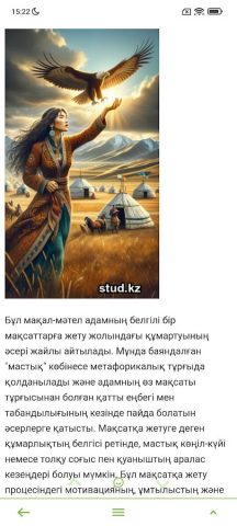 Stud.kz для Android — скриншот 3