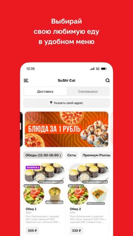 SuShi Cat • Рыбинск для Android — скриншот 2