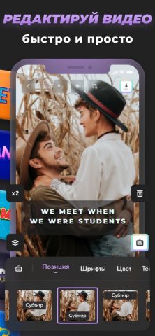 Субтитры: титры для видео для iOS — скриншот 3