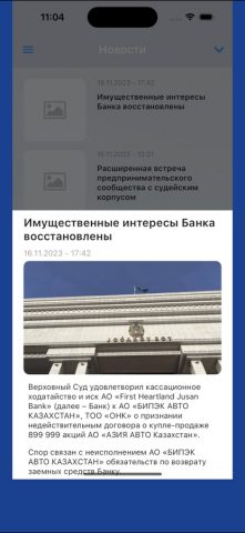 Sud.kz для iOS — скриншот 3