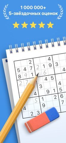 Судоку — Игра в цифры для iOS — скриншот 1