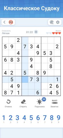Судоку Мастер для iOS — скриншот 1
