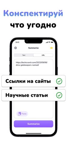 Summarize – Краткое содержание для iOS — скриншот 1