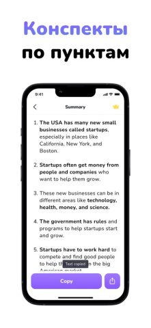 Summarize – Краткое содержание для iOS — скриншот 2