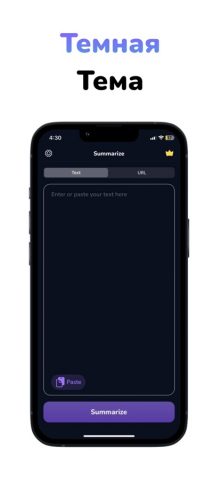 Summarize – Краткое содержание для iOS — скриншот 3
