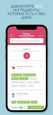 SuperCook — Рецепты для iOS — скриншот 1