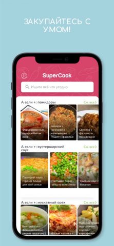 SuperCook — Рецепты для iOS — скриншот 4